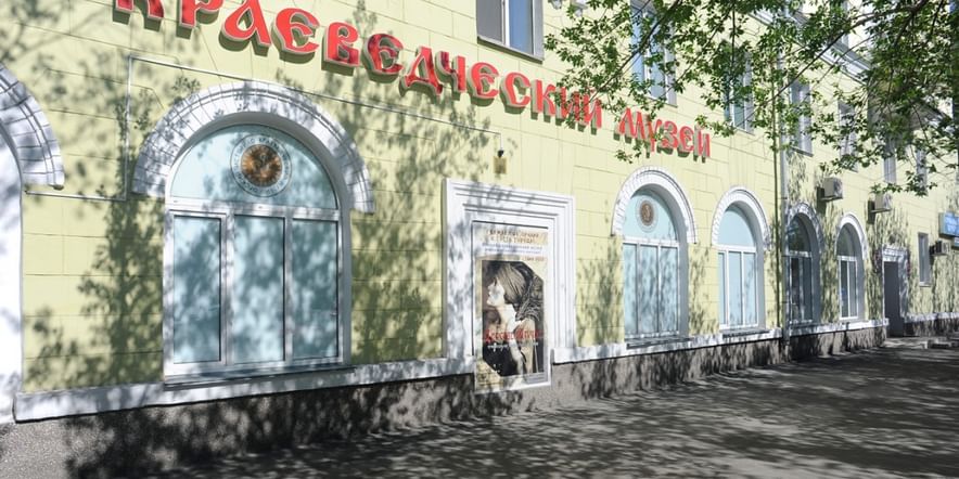 Основное изображение для учреждения Орский краеведческий музей