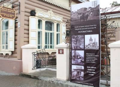 Музей истории города Улан-Удэ