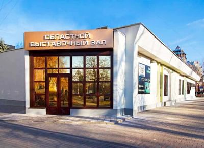 Липецкий областной выставочный зал
