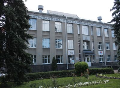 Курская областная универсальная научная библиотека им. Н.Н. Асеева