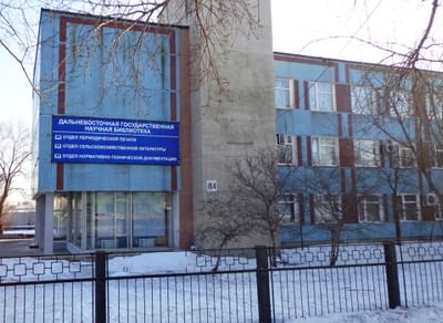 Дальневосточная государственная научная библиотека (отдел)