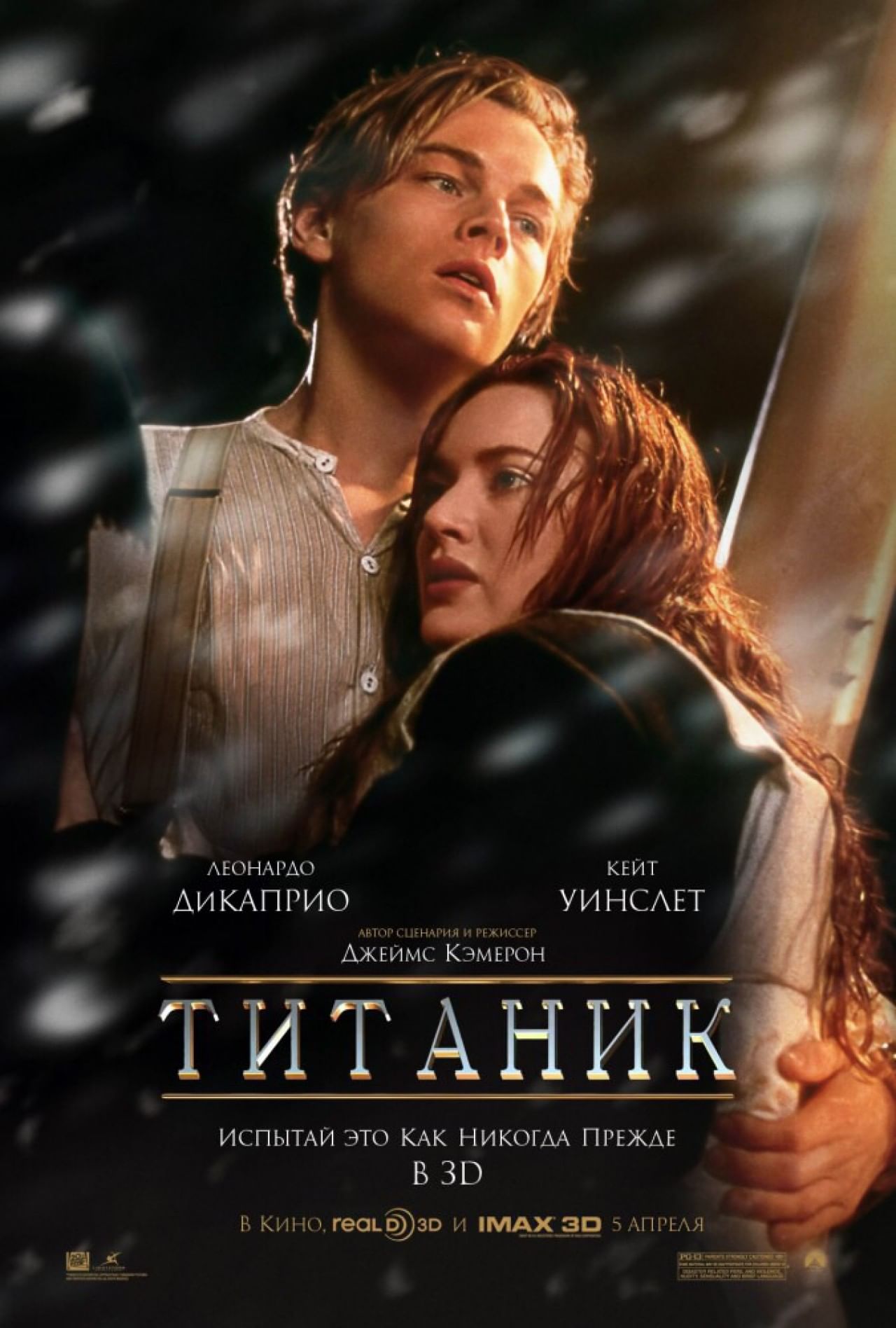 Титаник» (1997) — смотреть фильм бесплатно онлайн в хорошем качестве 720 HD  на портале «Культура.РФ»