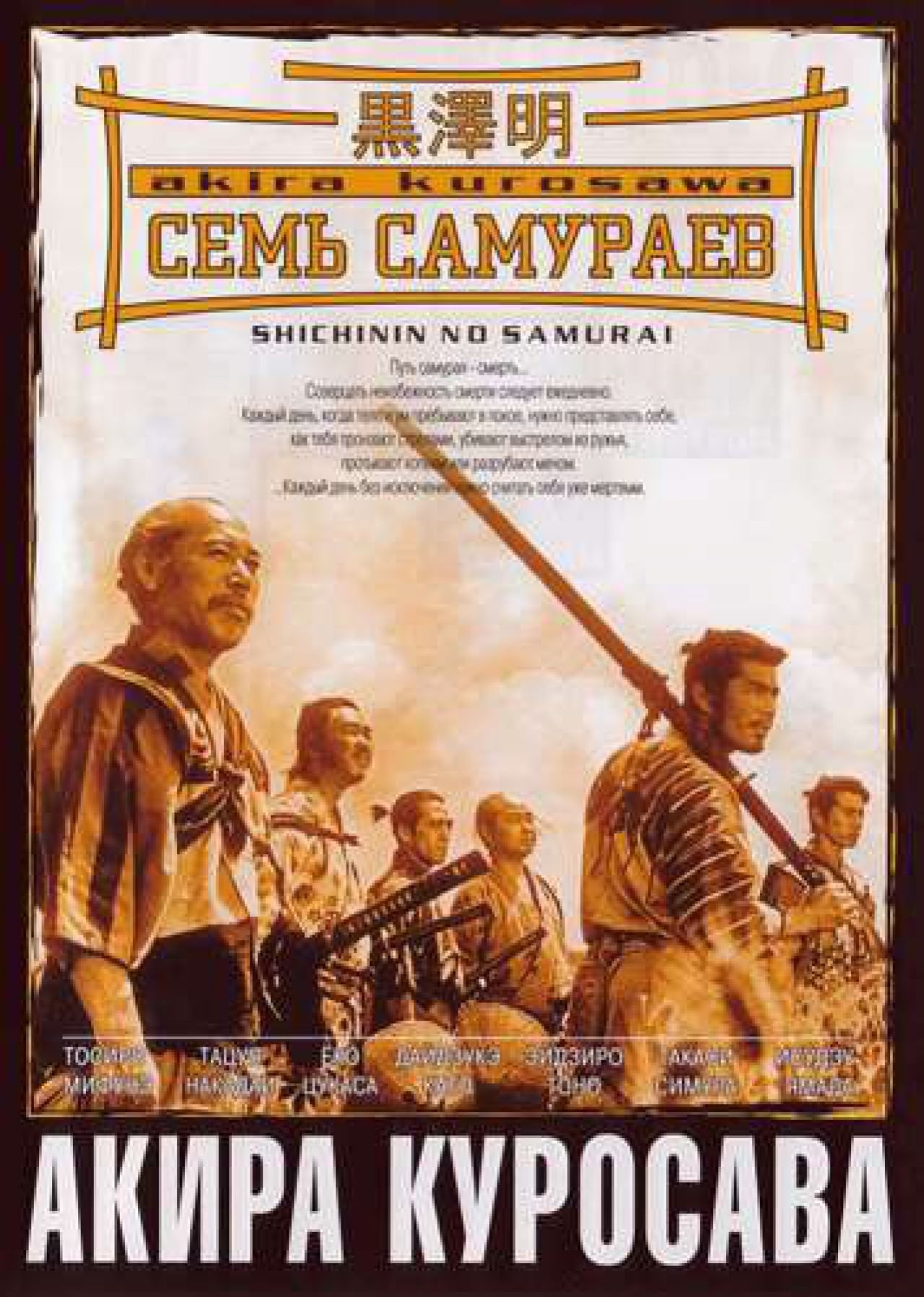 Семь самураев» (1954) — смотреть фильм бесплатно онлайн в хорошем качестве  720 HD на портале «Культура.РФ»