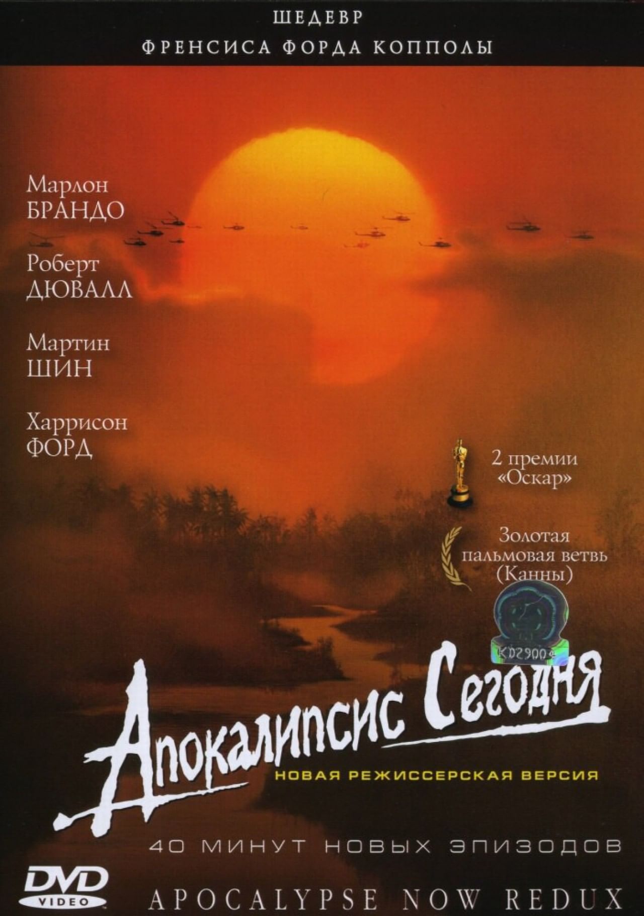 Апокалипсис сегодня» (1979) — смотреть фильм бесплатно онлайн в хорошем  качестве 720 HD на портале «Культура.РФ»