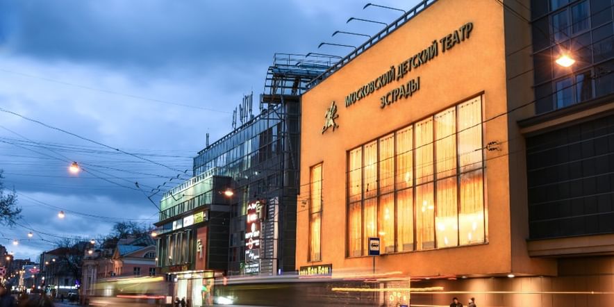 Основное изображение для учреждения Московский детский театр эстрады