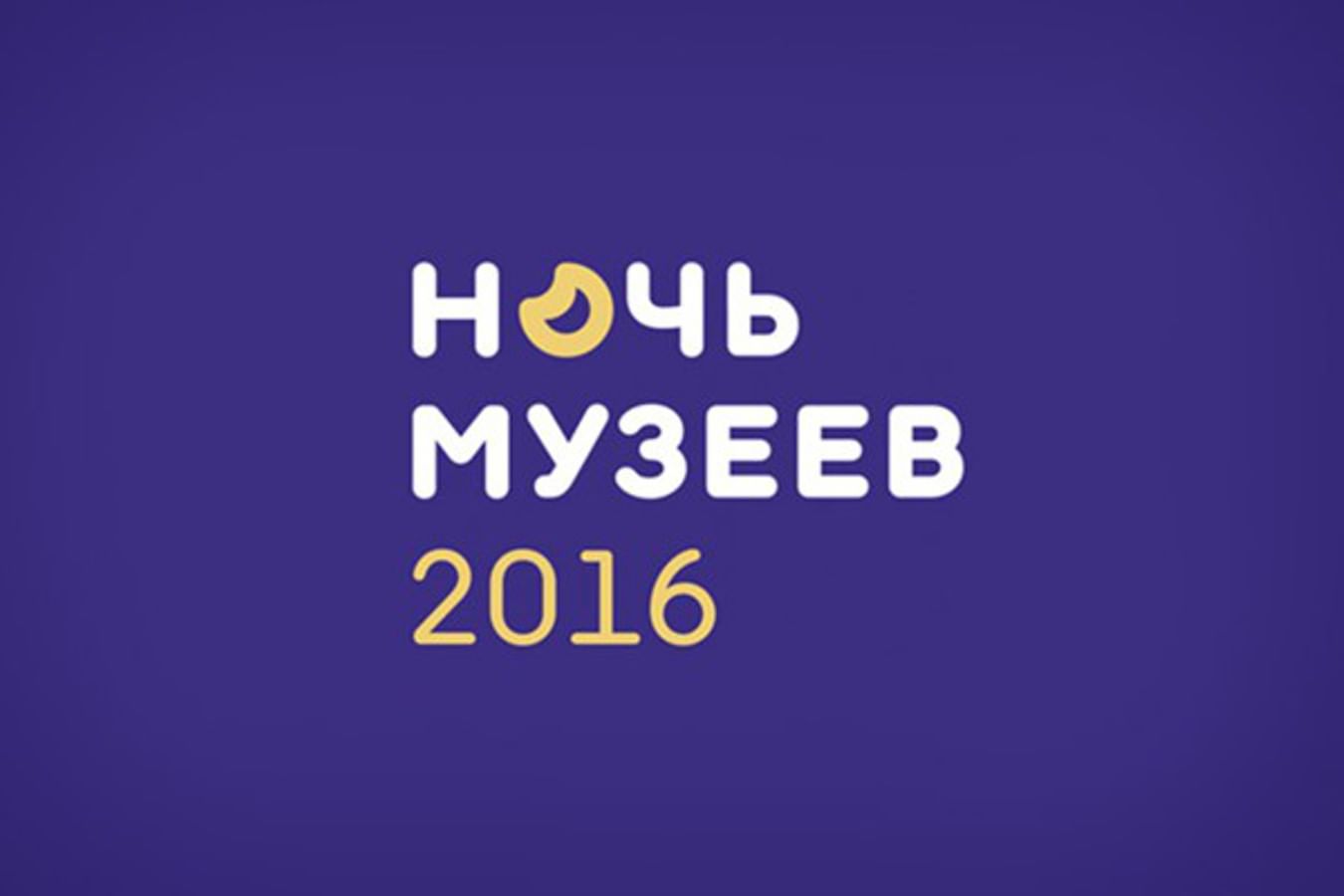 Ночь Музеев 2025 Санкт Петербург Купить Билет
