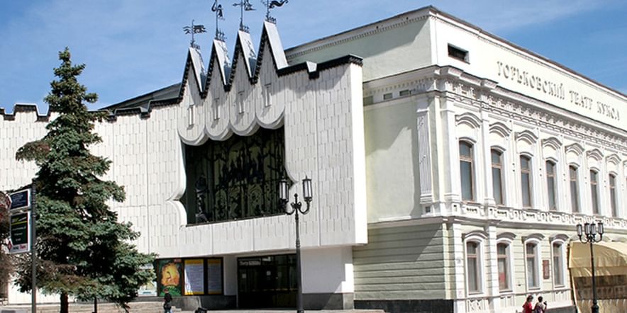 Основное изображение для учреждения Нижегородский государственный академический театр кукол