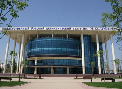 Государственный русский драматический театр им. М.Ю. Лермонтова