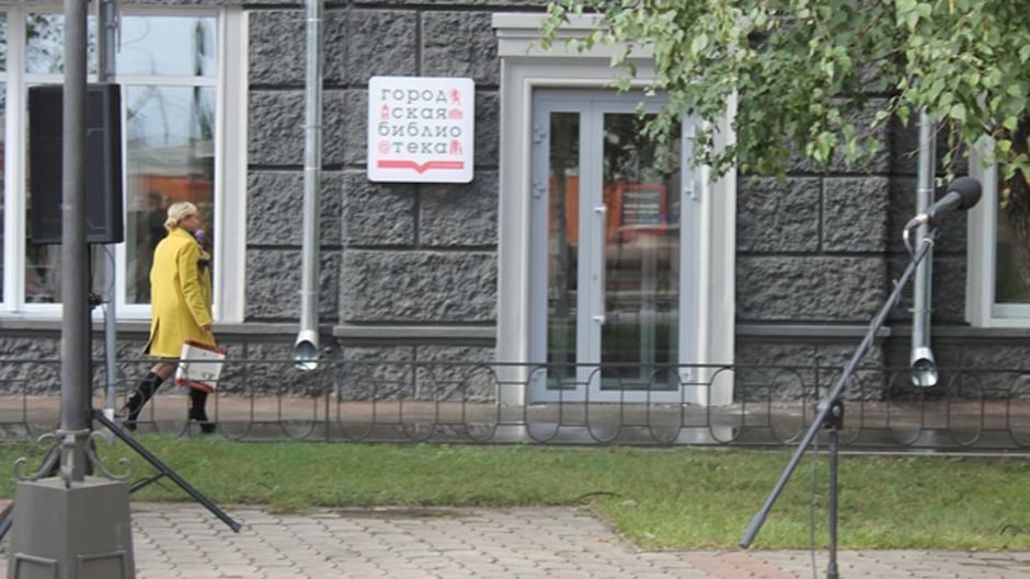 Основное изображение для статьи Красноярская городская библиотека им. Н. Добролюбова
