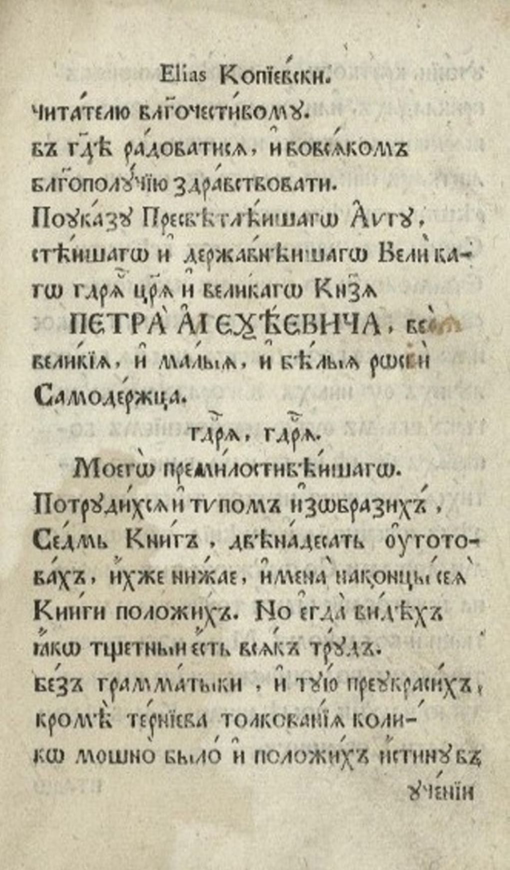 Учебник «Грамматика латинская и русская» был подготовлен и издан по заказу Петра I