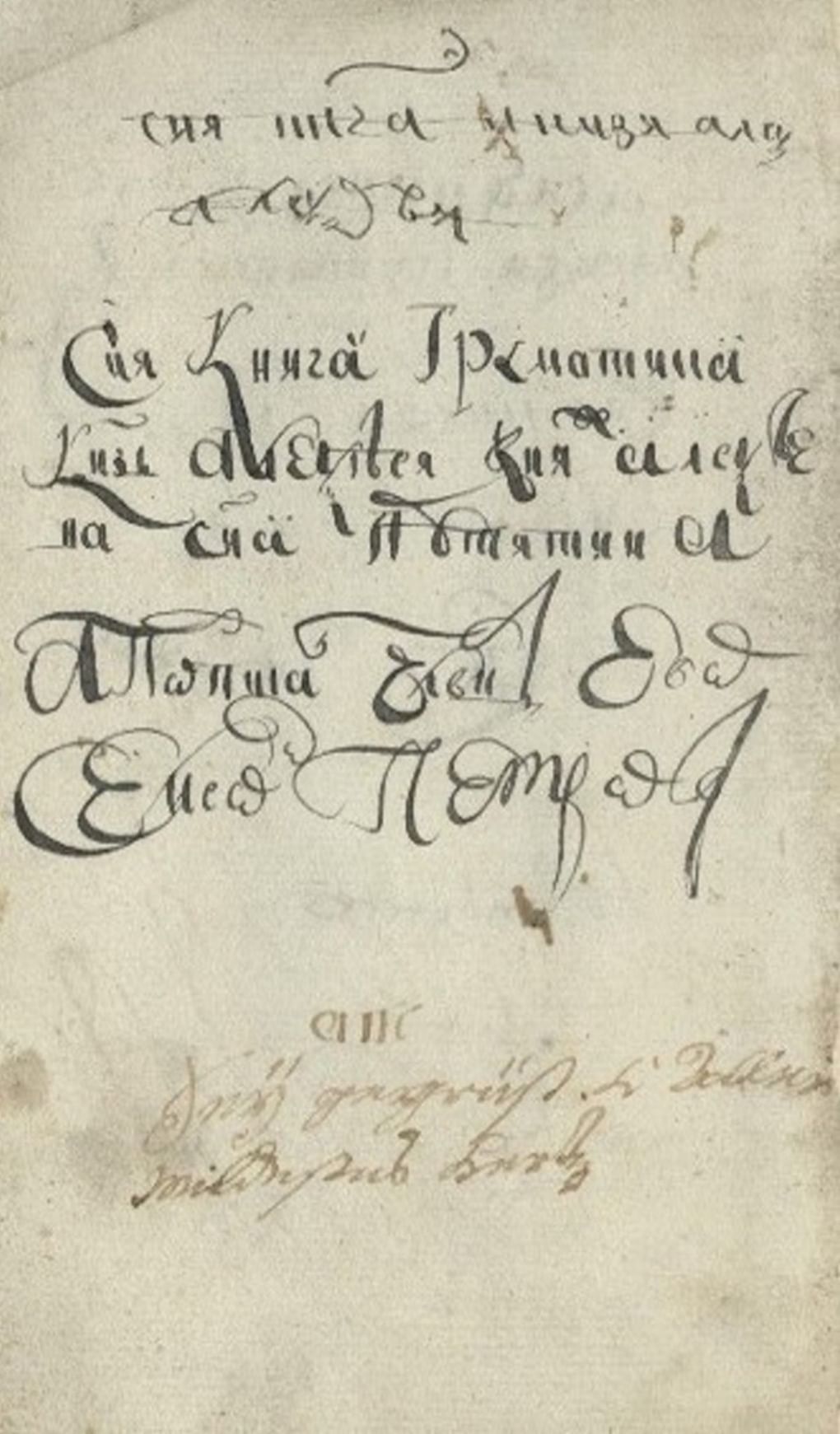 На форзаце — рукописная владельческая запись: «Сия книга Грамматика изъ… Путятина Алексея…»