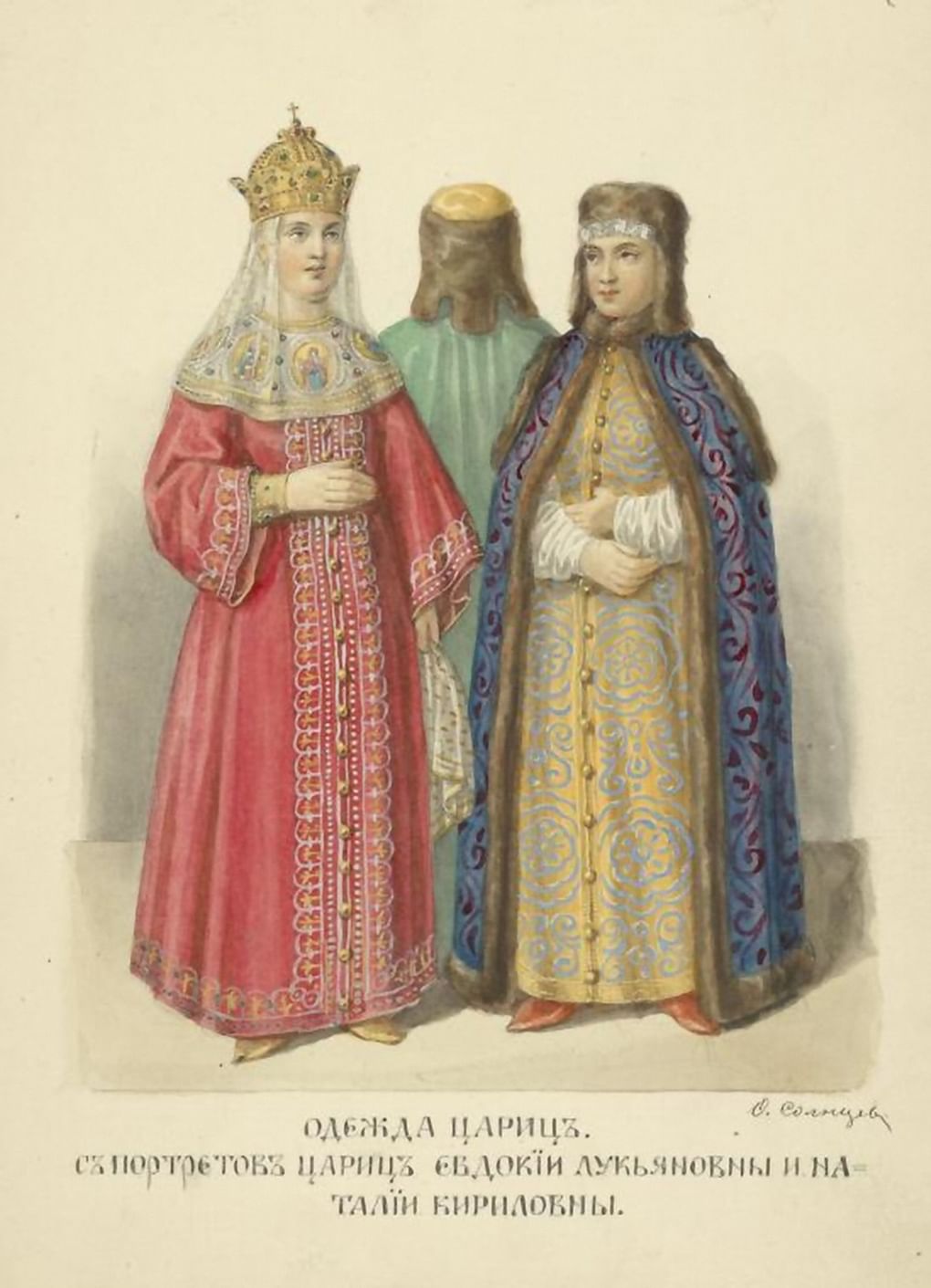 Федор Солнцев. Одежда цариц. 1869