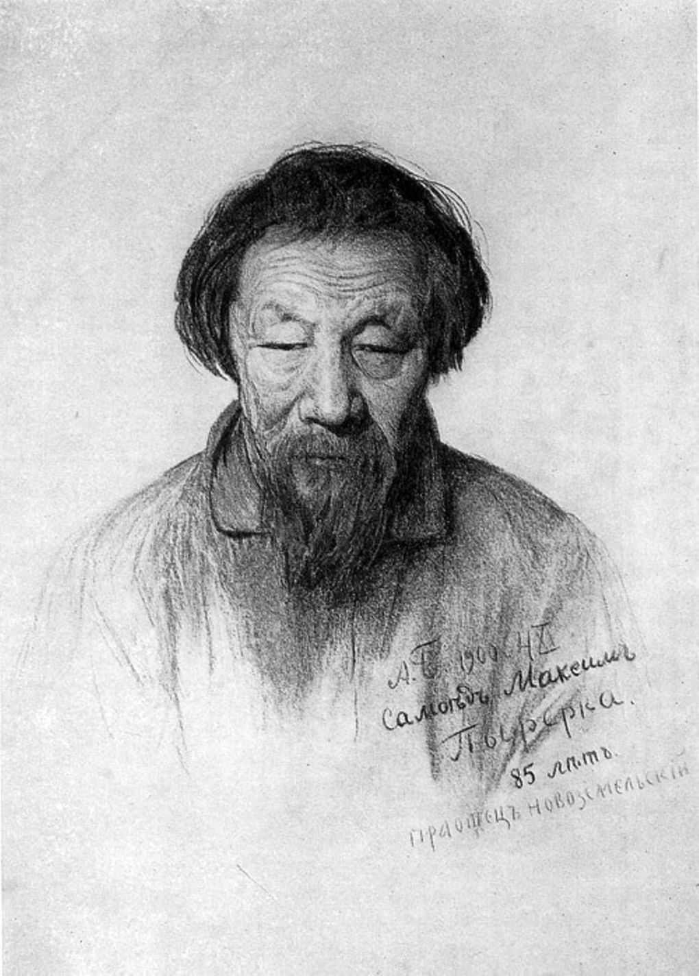 Александр Борисов. Портрет Максима Пырерко. 1900