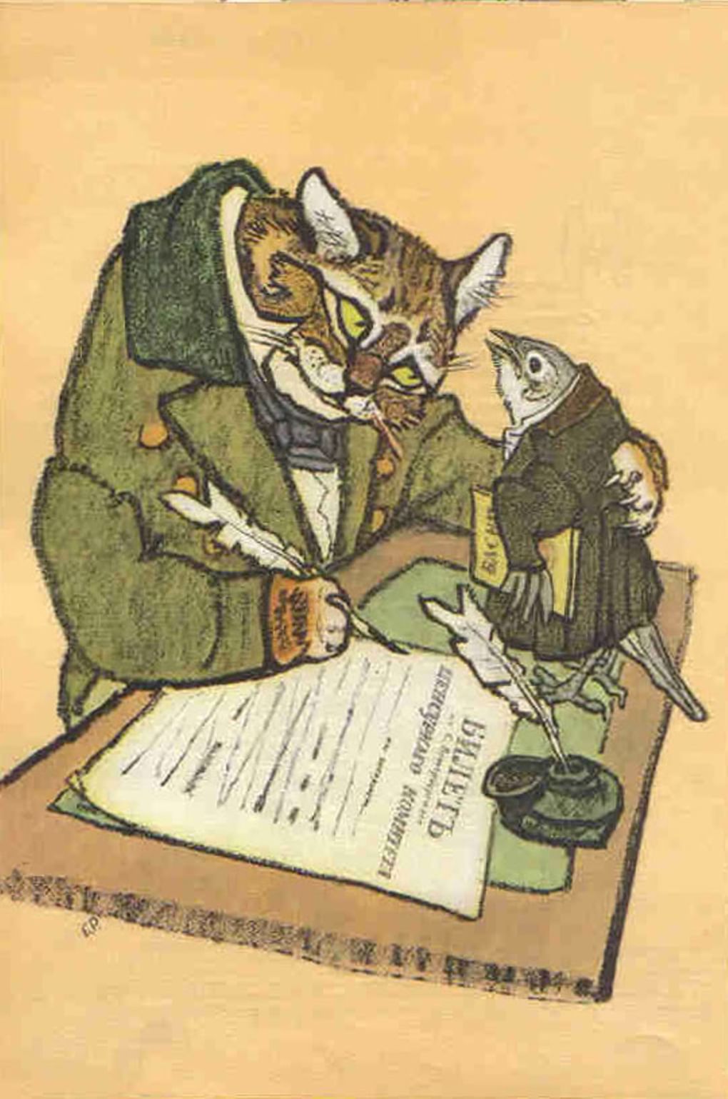 Евгений Рачев. Кошка и Соловей. 1961