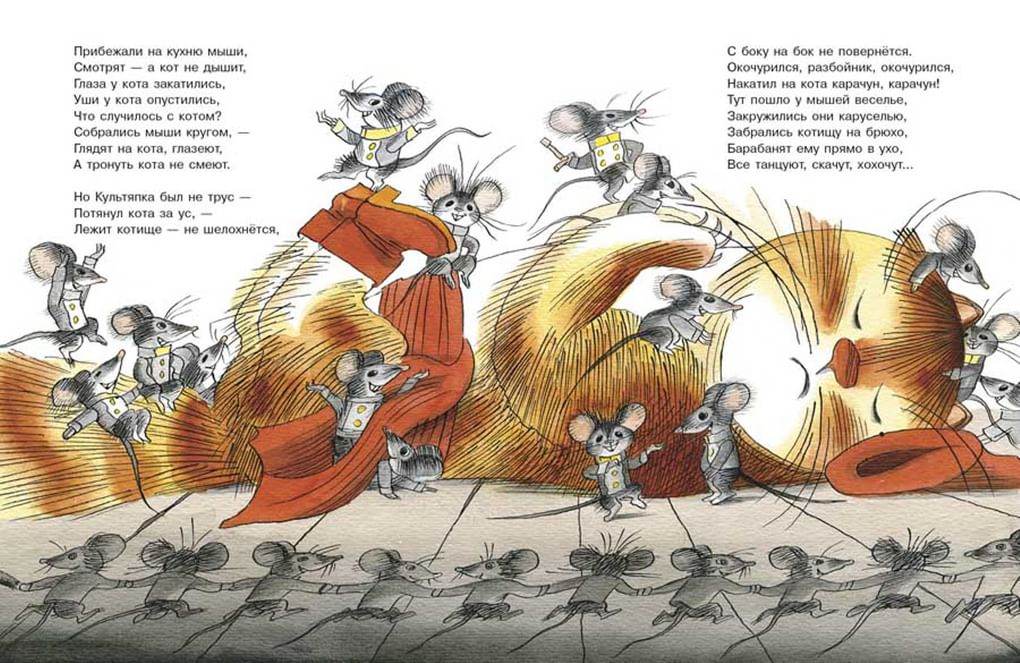 Геннадий Ясинский. Как мыши с котом воевали. Иллюстрация стихотворения Николая Заболоцкого