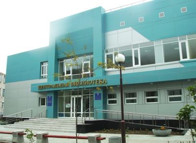 Модельная центральная районная библиотека г. Невельска