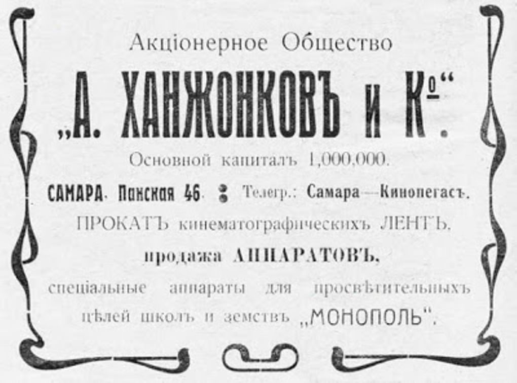 АО «А. Ханжонков и К» 1912–1919 гг.