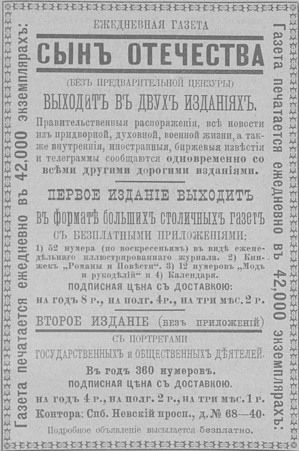 Реклама газеты «Сын Отечества». 1849 год. Фотография: wikimedia.org