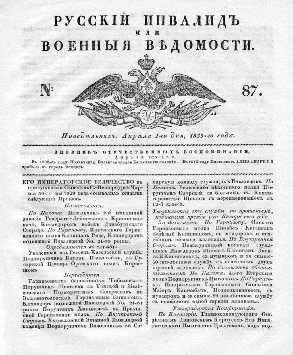 Первая полоса газеты «Русский инвалид». 1829 год. Фотография: anticvarium.ru