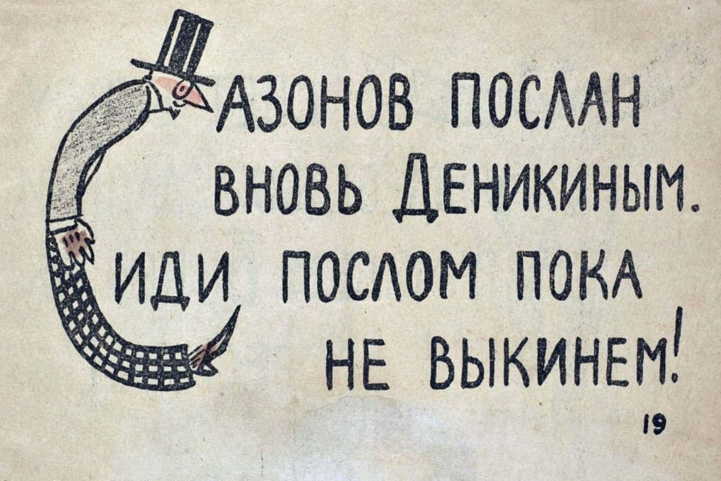 Владимир Маяковский. Советская азбука. Москва, 1919