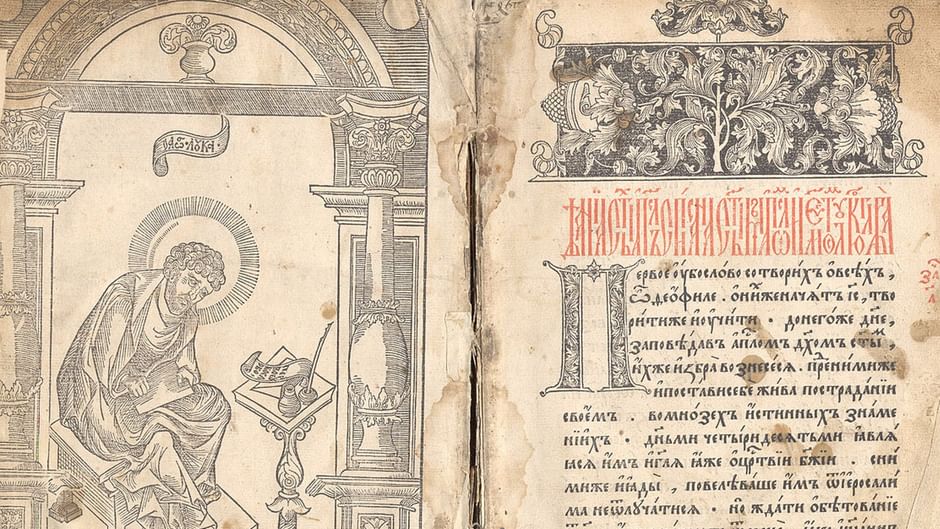 Основное изображение для статьи «Апостол» — первая датированная печатная книга на Руси