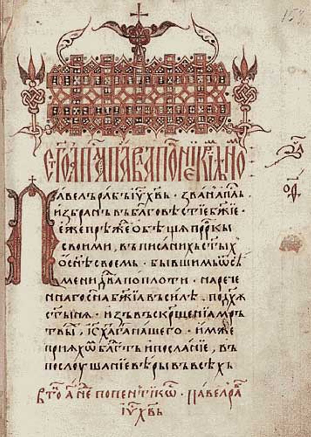 Фрагмент книги «Апостол». 1564 г.