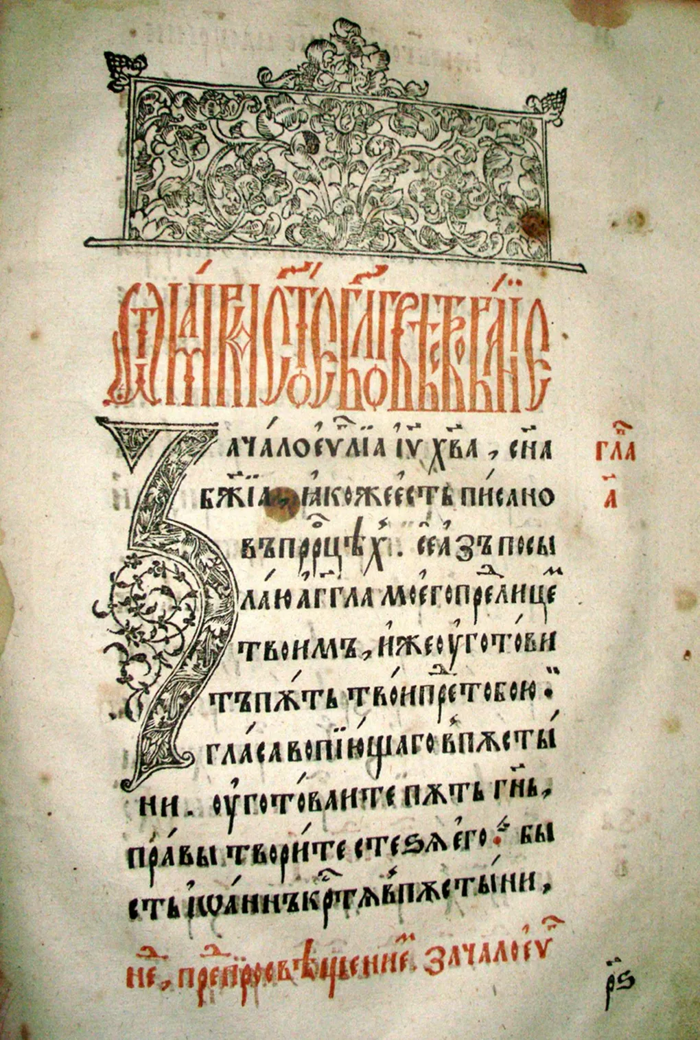 Фрагмент книги «Апостол». 1564 г.