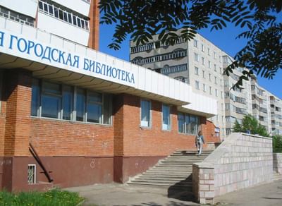 Центральная библиотека им. В. Маяковского г. Чебоксары