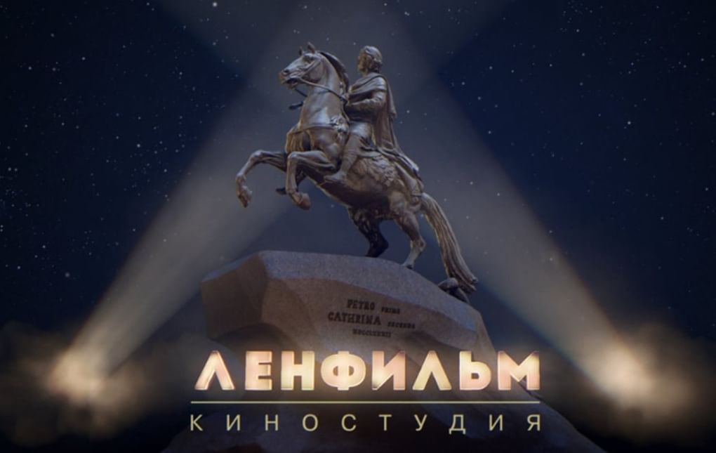 Логотип киностудии «Ленфильм».