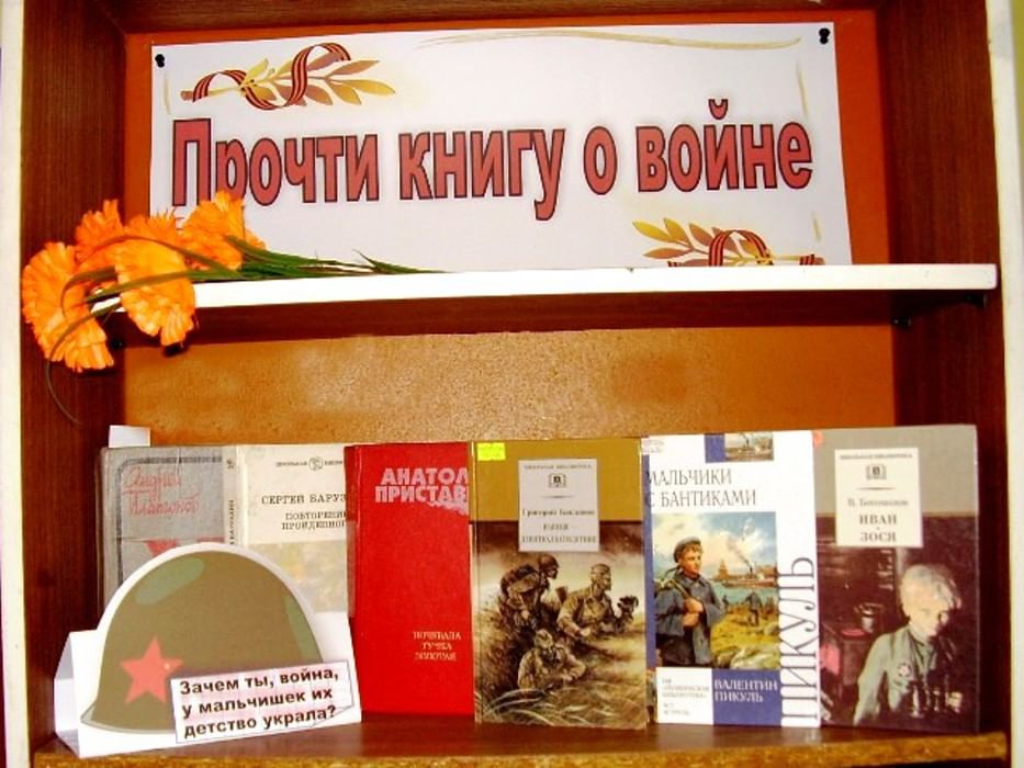 Презентация книжной выставки