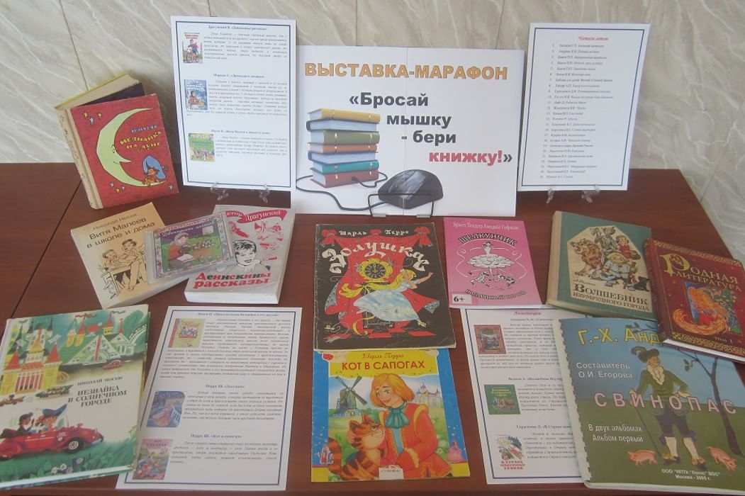 Брось мышку возьми книжку картинки