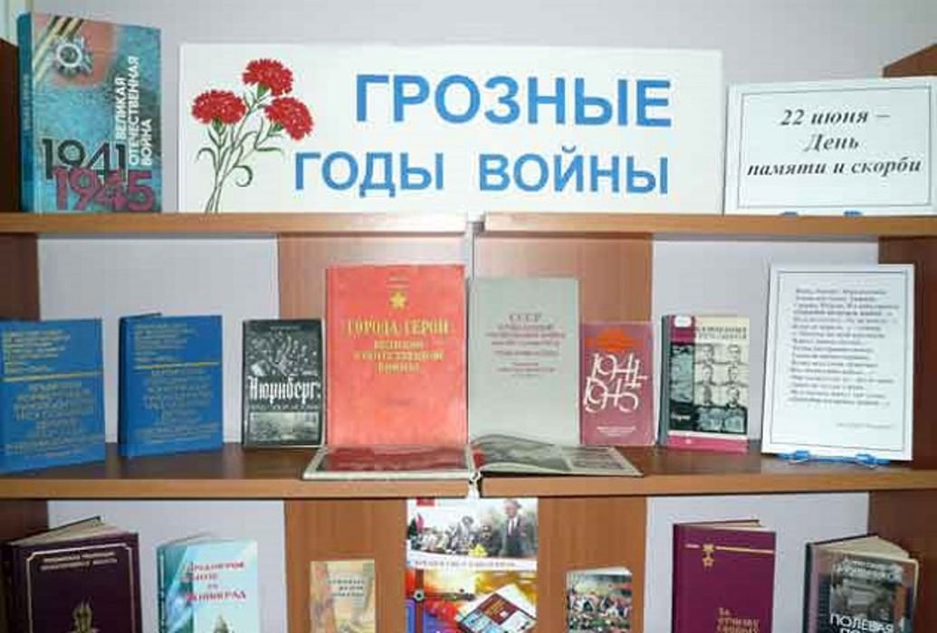 Презентация книги о войне в библиотеке сценарий