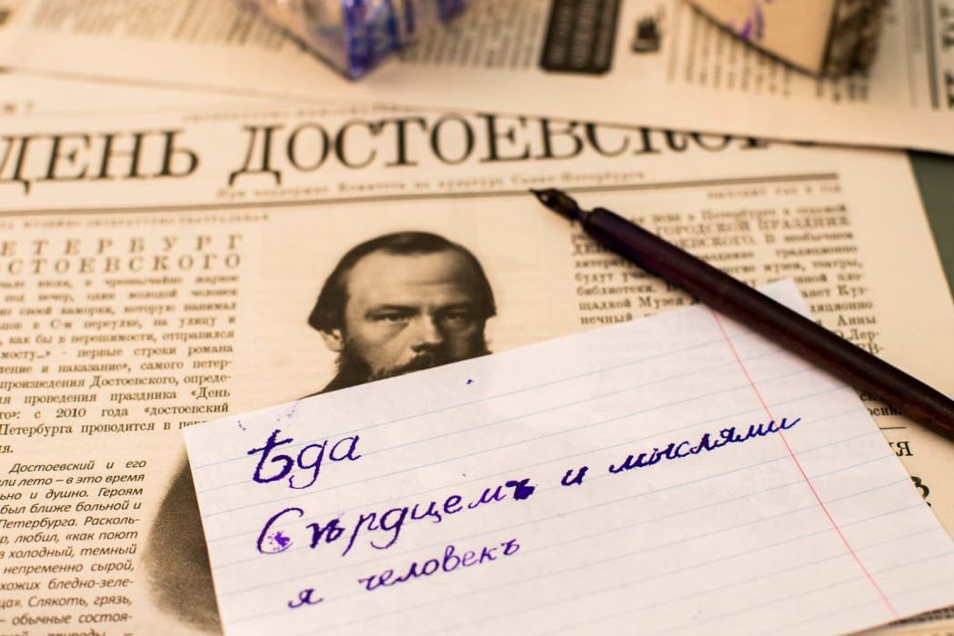 Достоевский день рождения. День Достоевского. День Достоевского 2021. День Достоевского 4 июля. День Достоевского картинки.