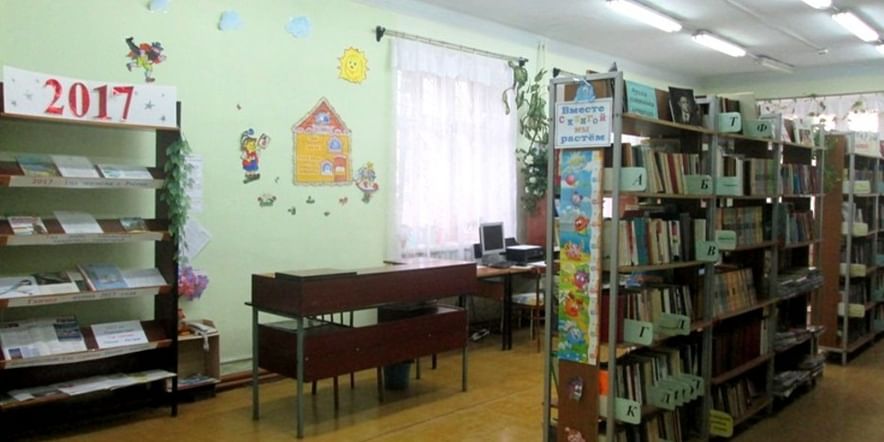 Основное изображение для учреждения Вахрушевская детская библиотека-филиал им. Е.С. Наумовой