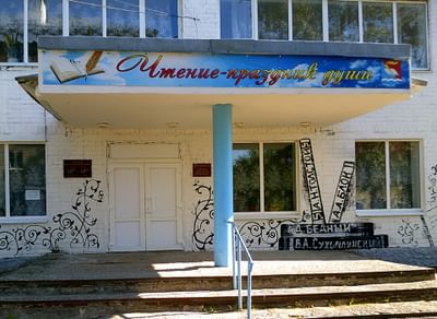 Центральная городская библиотека им. Д.А. Фурманова