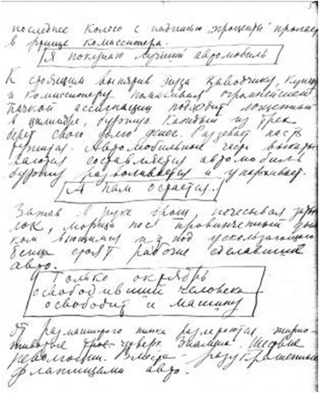 В.В. Маяковский. Статья «Караул!» 1927 год.