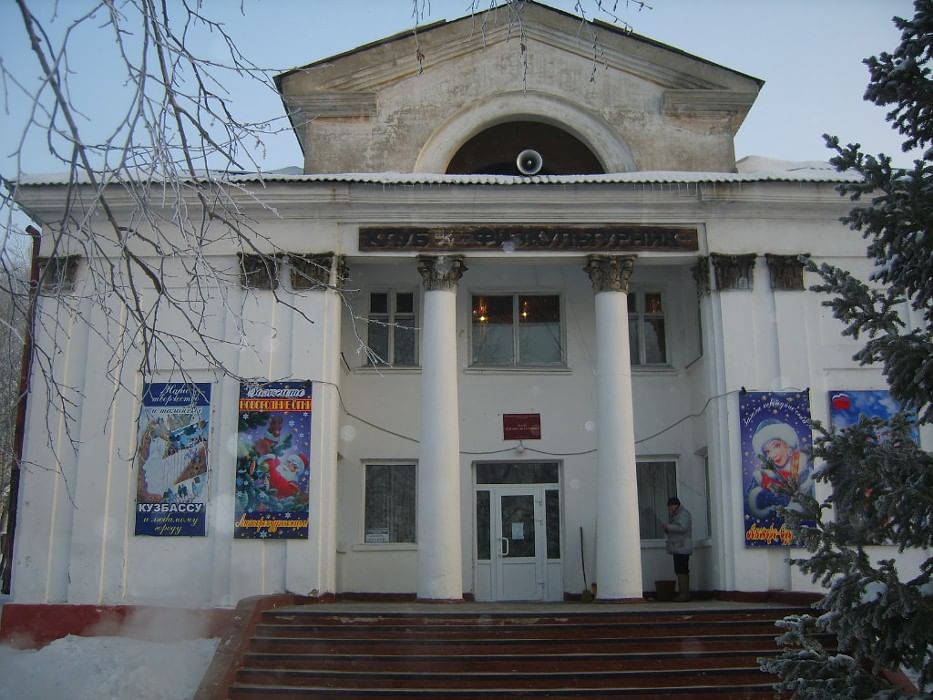 Дворец культуры судженский аптекарский пер 2 фото Клуб "Физкультурник". Подробная информация: расписание, фото, адрес и т. д. на о