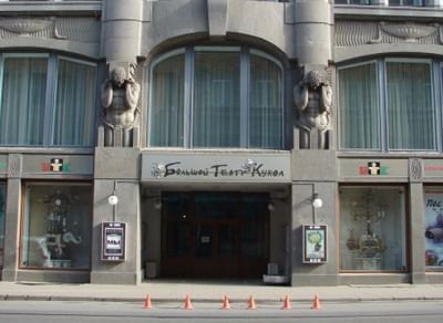 Большой театр кукол