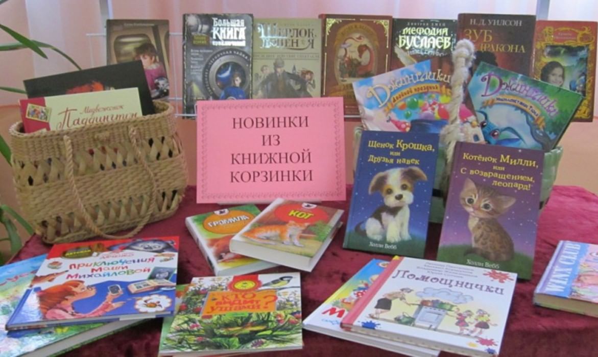 Выставка книжные дети. Книжная выставка для малышей. Название кн. выставки для детей. Выставка книг для детей. Книжная выставка детские книги.