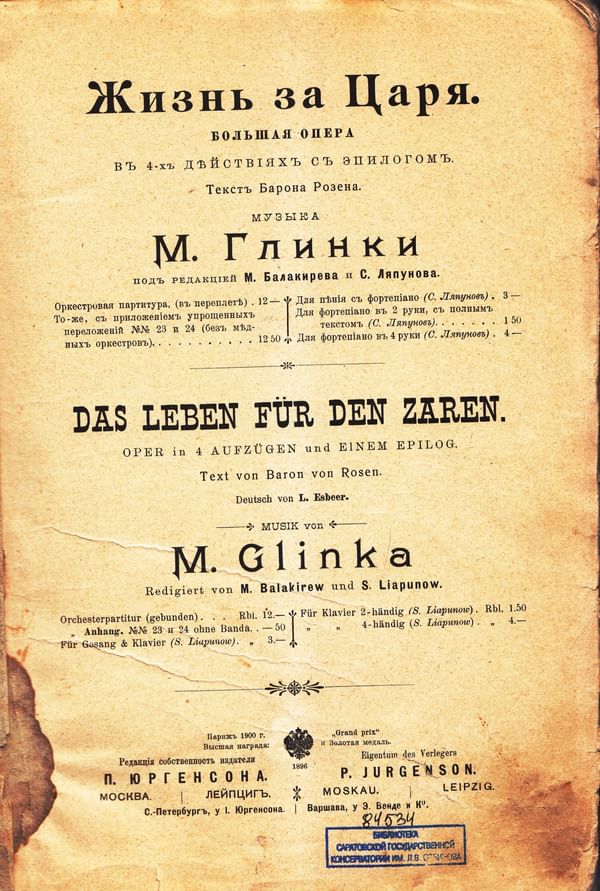 Страницы партитуры оперы М. Глинки «Жизнь за царя»