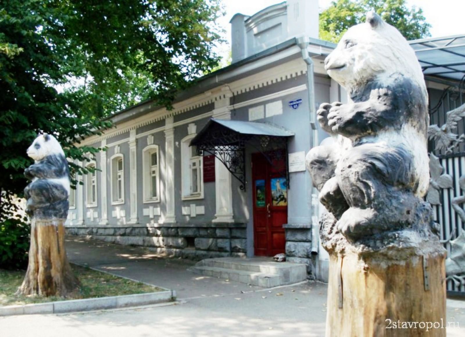 Ставропольский краевой зооэкзотариум, Ставрополь