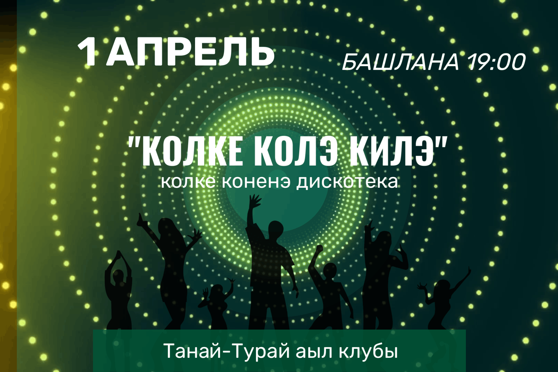 Дискотека 2023 концерт