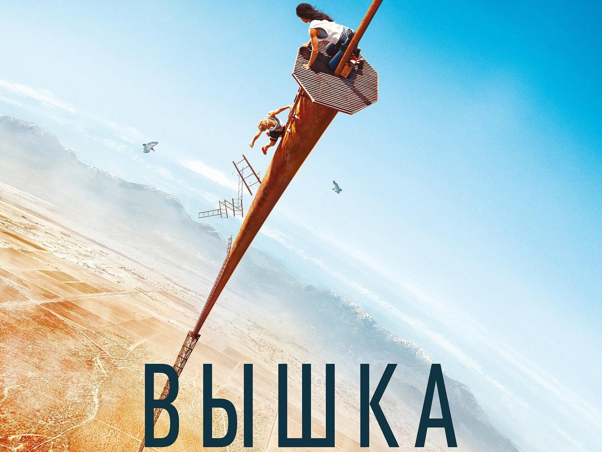 Фото вышки из фильма вышка Вышка" 2022, Нижневартовский район - дата и место проведения, программа мероприя