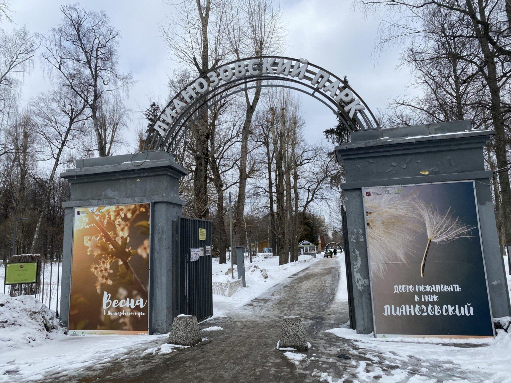 Лианозовский парк — Москва, ул. Угличская, д. 13. Подробная информация о  парке: расписание, фото, адрес и т. д. на официальном сайте Культура.РФ