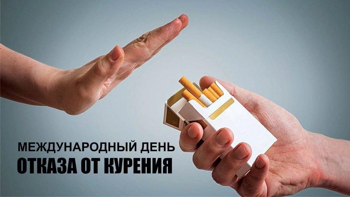 16 ноября день отказа. Открытки с днём отказа от курения. Международный день отказа от курения открытка. Открытки день отказа от курения 17 ноября. Фото для афиши день отказа от курения.