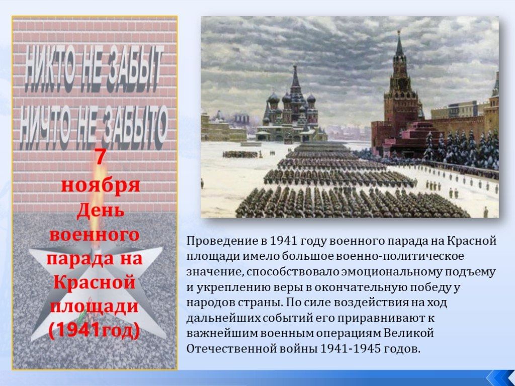 Парад на красной площади 7 ноября 1941 года презентация