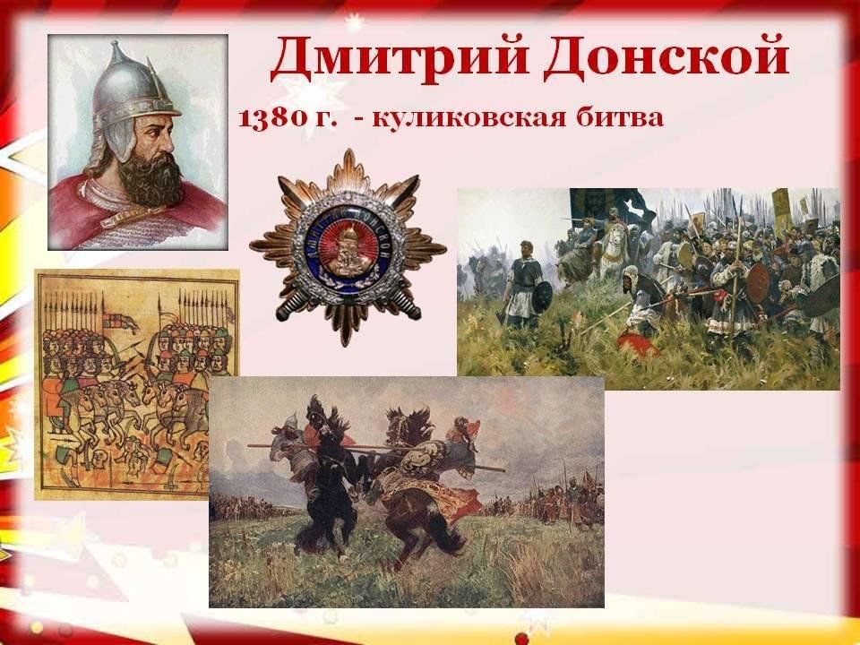 Дмитрий донской куликовская битва фото