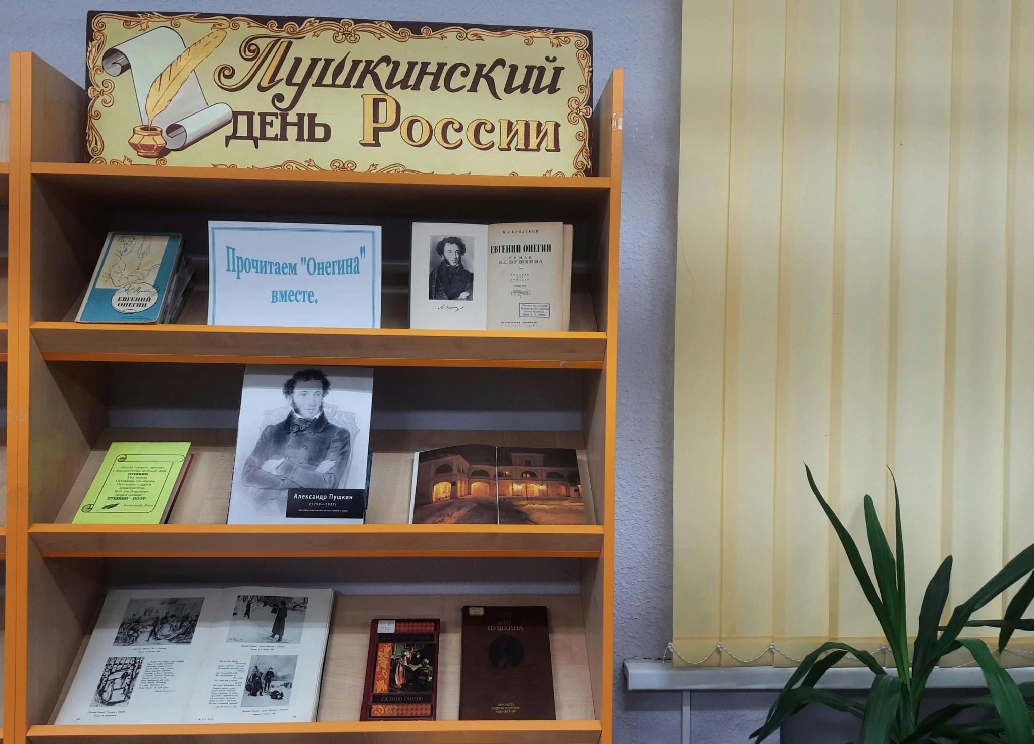 Книжная выставка в библиотеке ко дню пушкина. Книжная выставка Пушкин. Книжная выставка ко Дню Пушкина. Книжная выставка к Пушкинскому Дню. Выставка Пушкина в библиотеке.