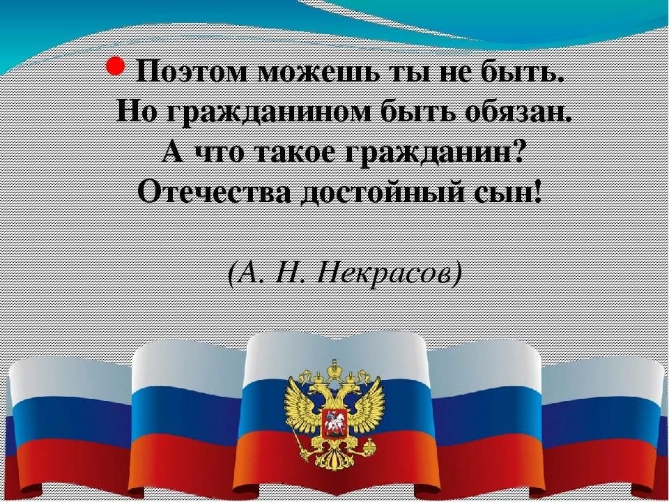 Презентация на тему гражданин россии 7 класс