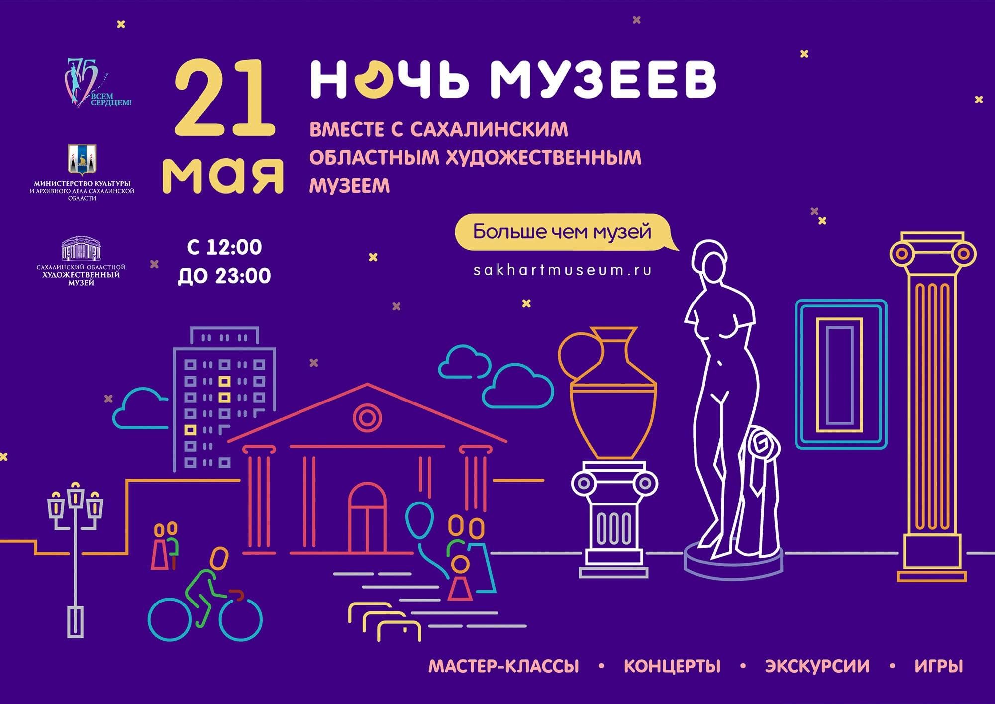 Ночь мероприятие. Ночь музеев 2022. Ночь музеев афиша. Ночь музеев плакат. Всероссийская акция ночь в музее.